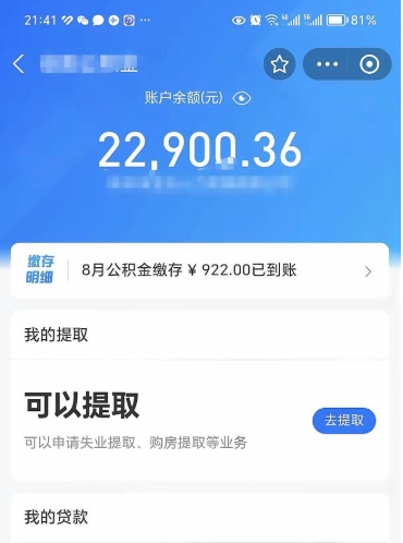 梅州不能提封存公积金（封存公积金无法提取）